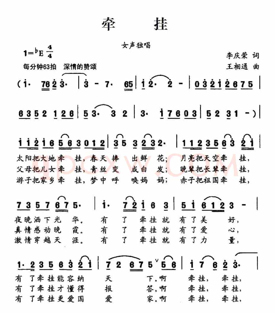 牵挂（李庆荣词 王相通曲）
