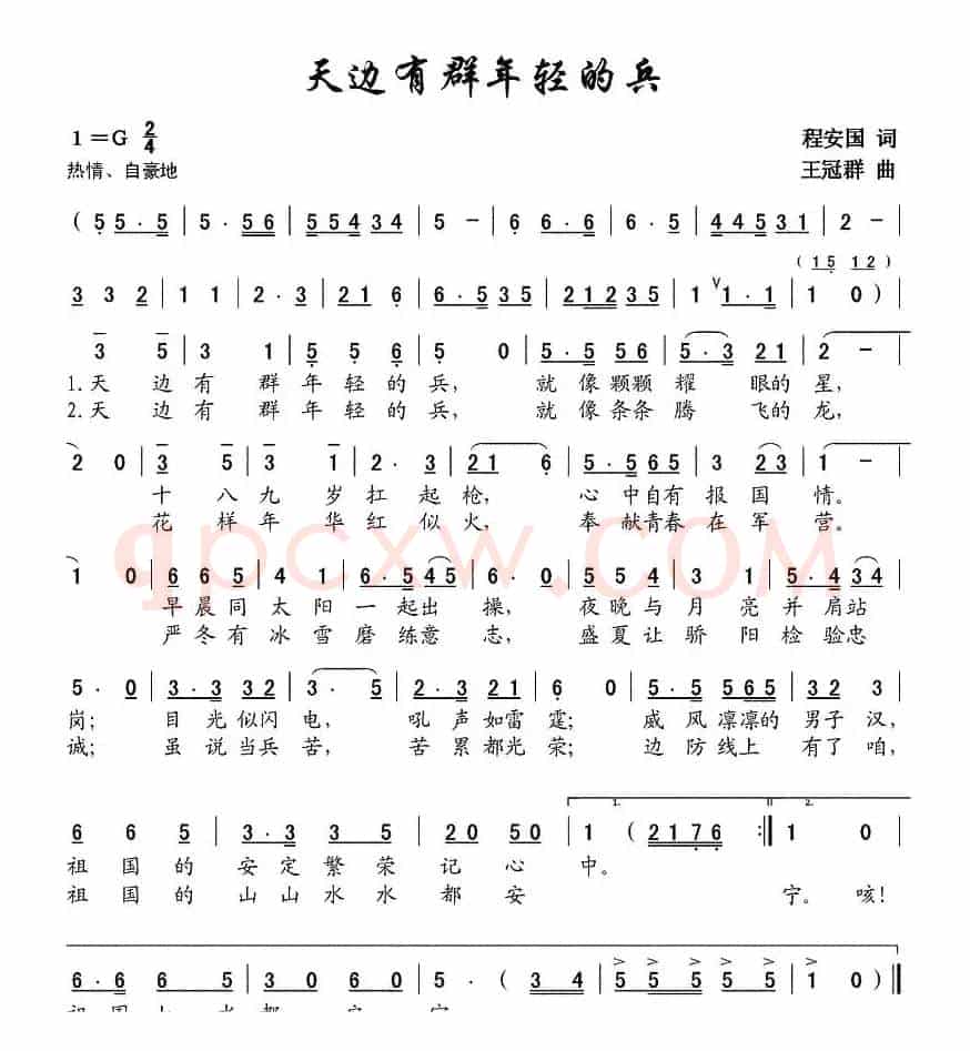 天边有群年轻的兵（程安国词 王冠群曲）