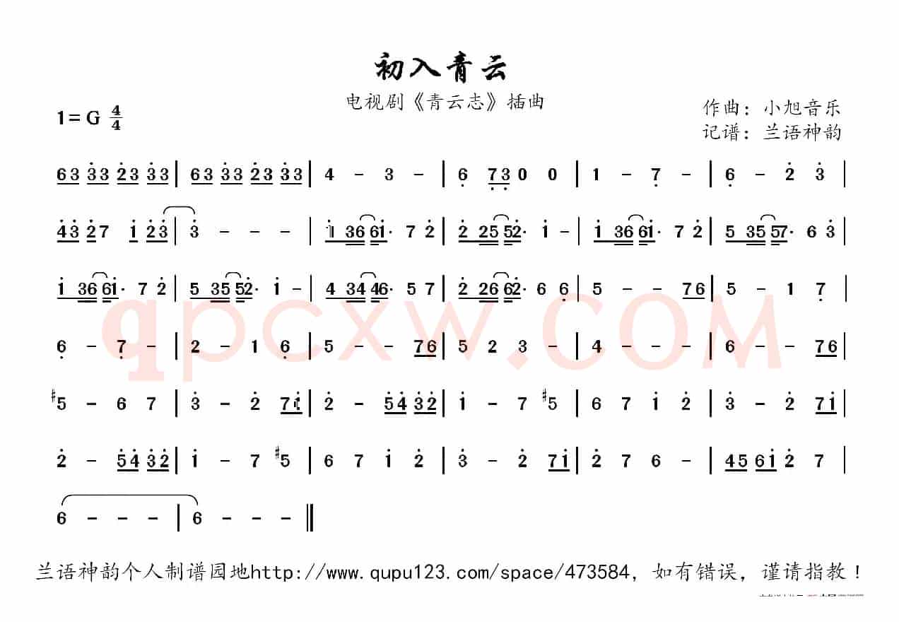 初入青云（电视剧《青云志》插曲）