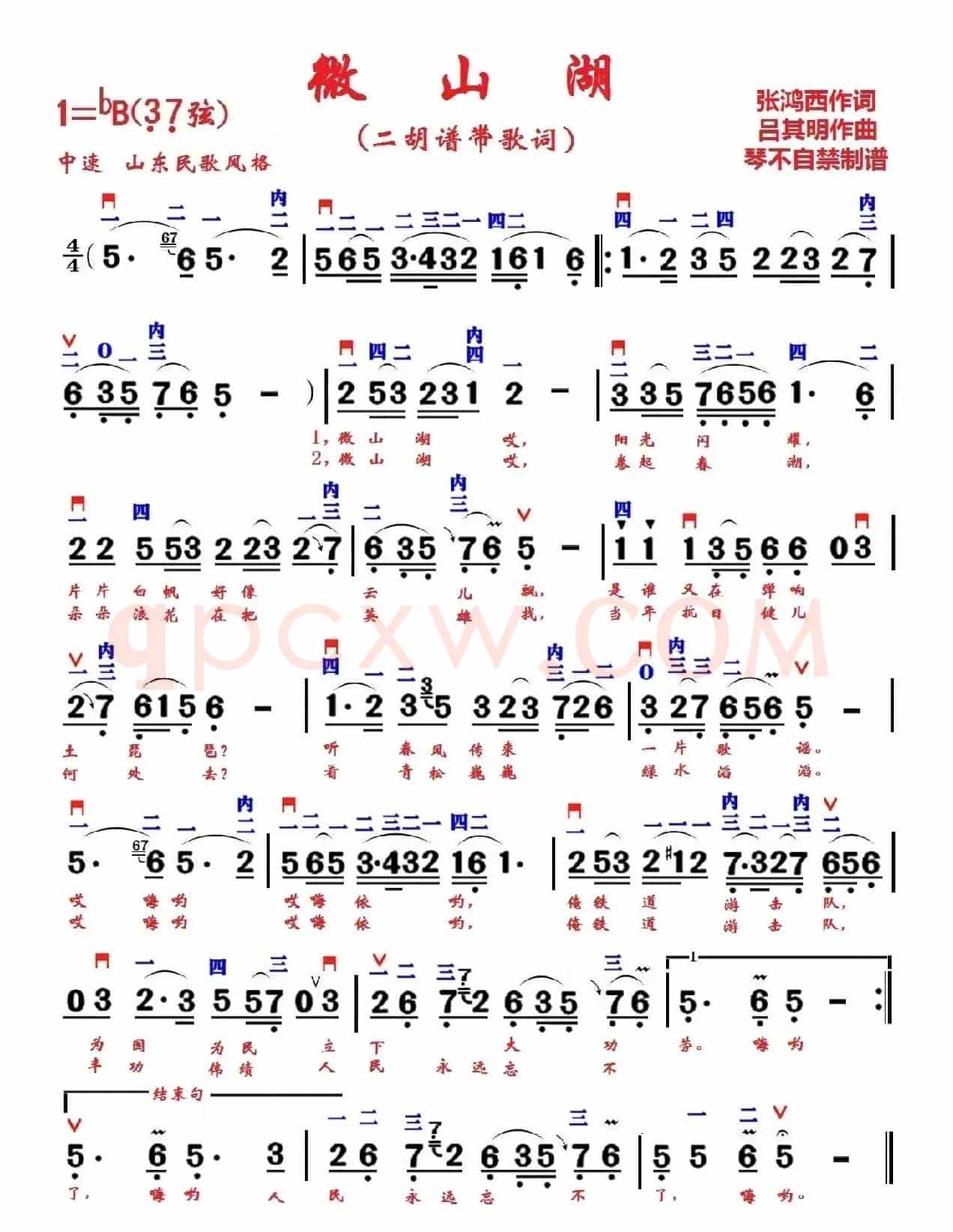 微山湖（琴不自禁制谱版二胡谱）