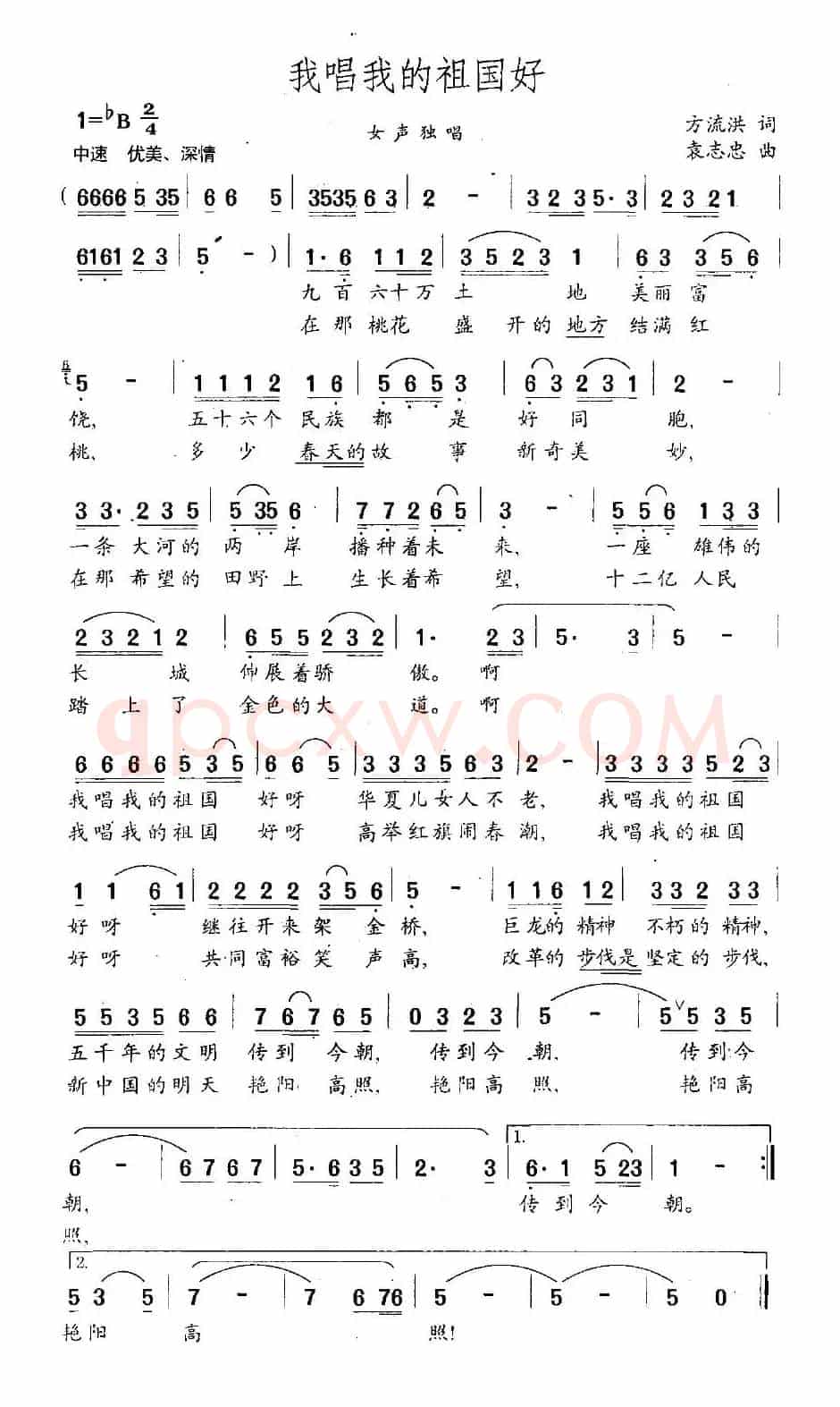 我唱我的祖国好