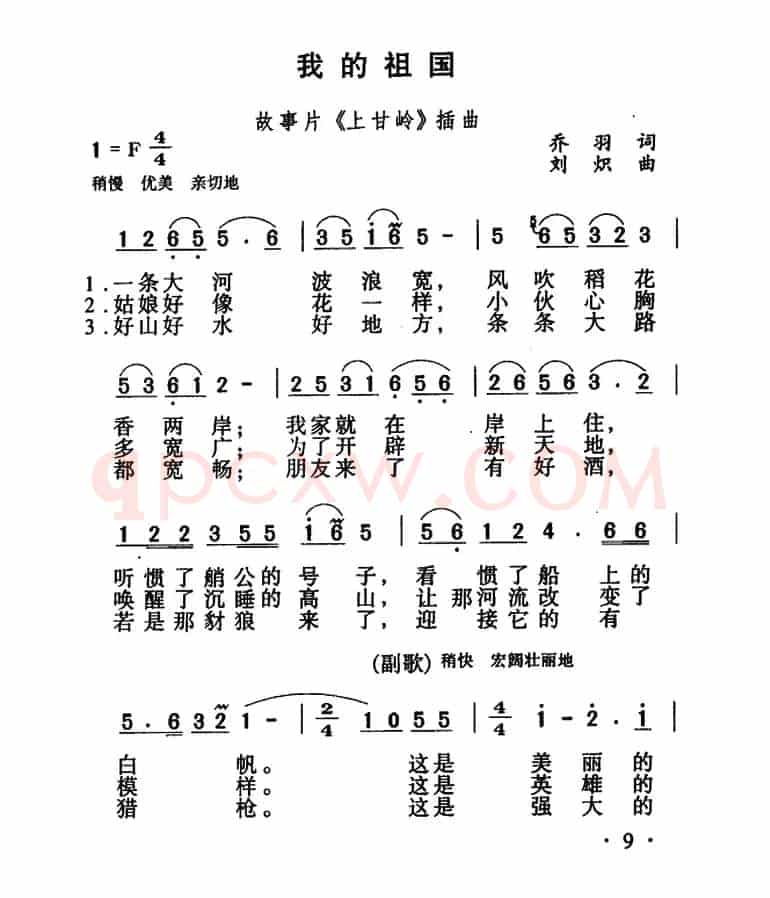 我的祖国(电影《上甘岭》插曲)