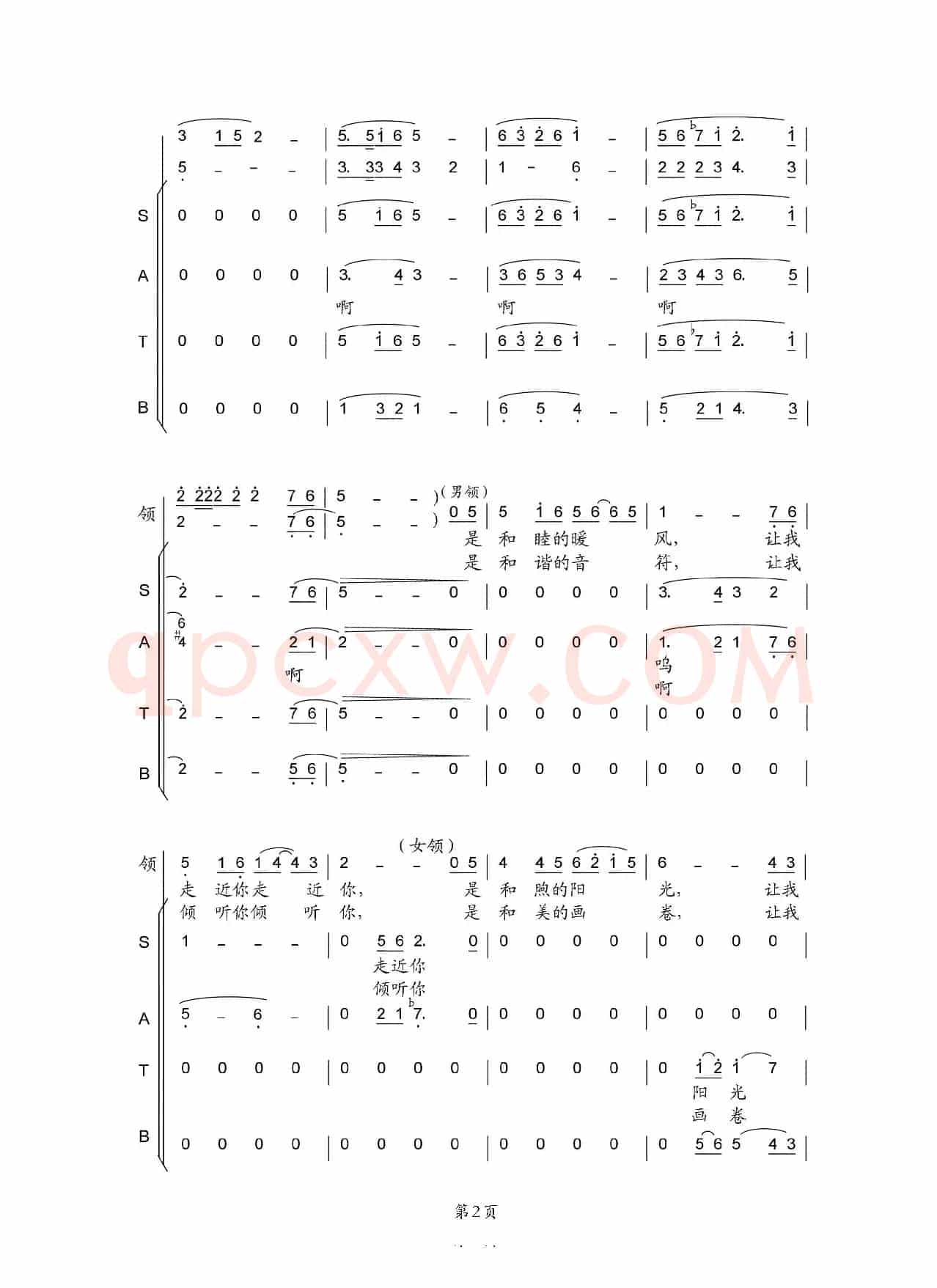 永远的辉煌（合唱版）