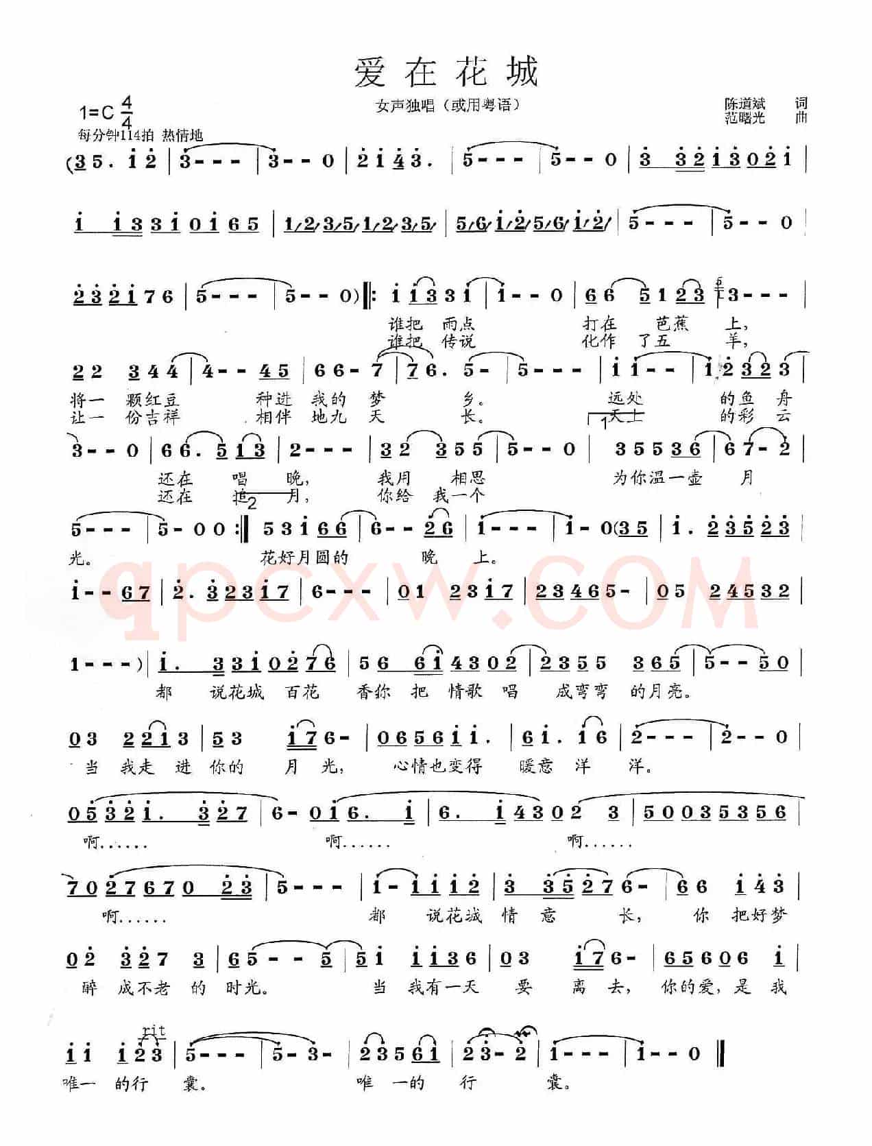 爱在花城（陈道斌词 范曙光曲）