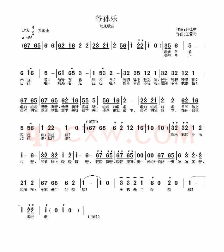 爷孙乐（轩慎中词 王雪玲 曲）