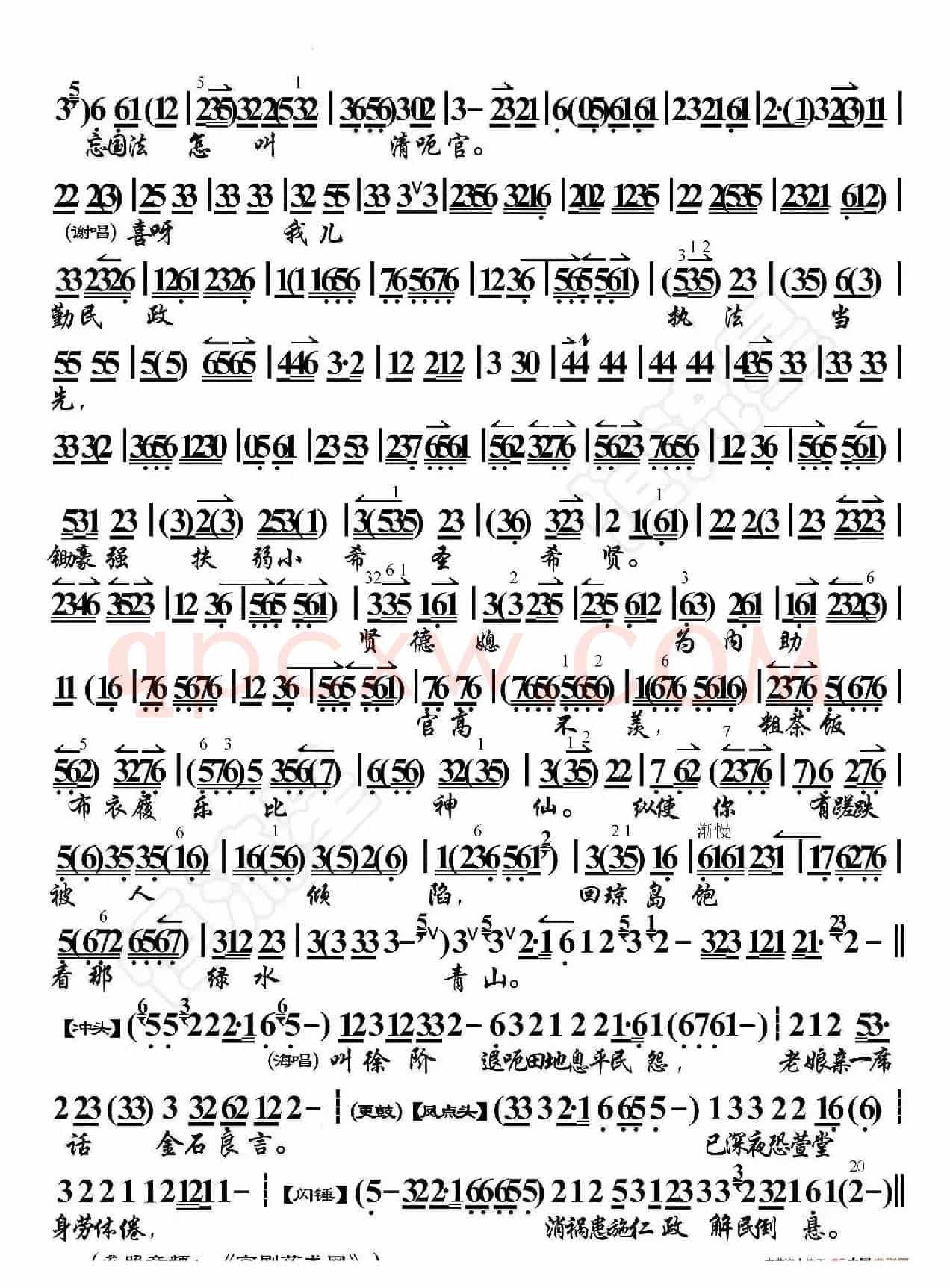 海瑞罢官·老人家你随我饱经忧患（京胡伴奏谱）