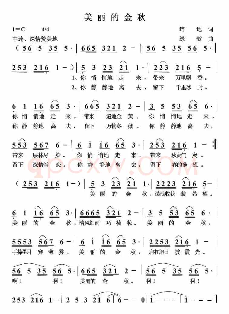 美丽的金秋