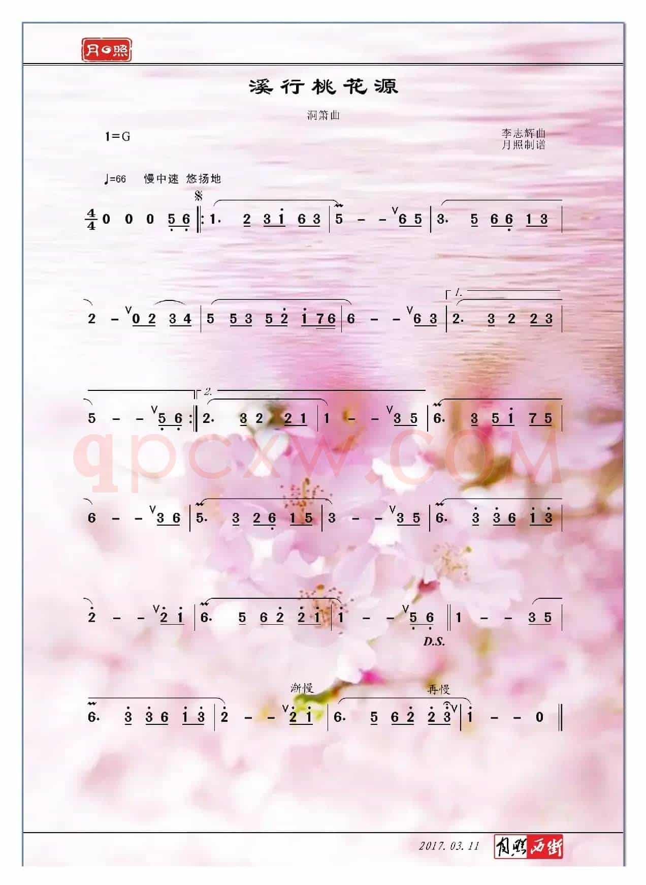 溪行桃花源（洞箫曲谱）