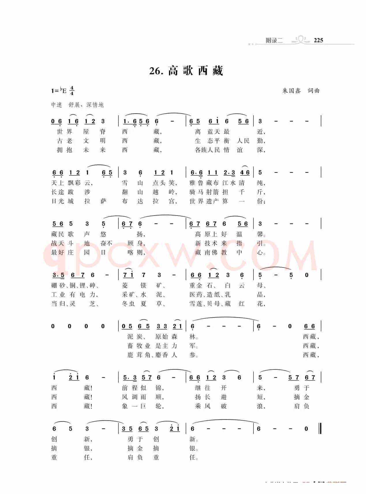 全中国34个省份34首高歌（朱国鑫词曲）