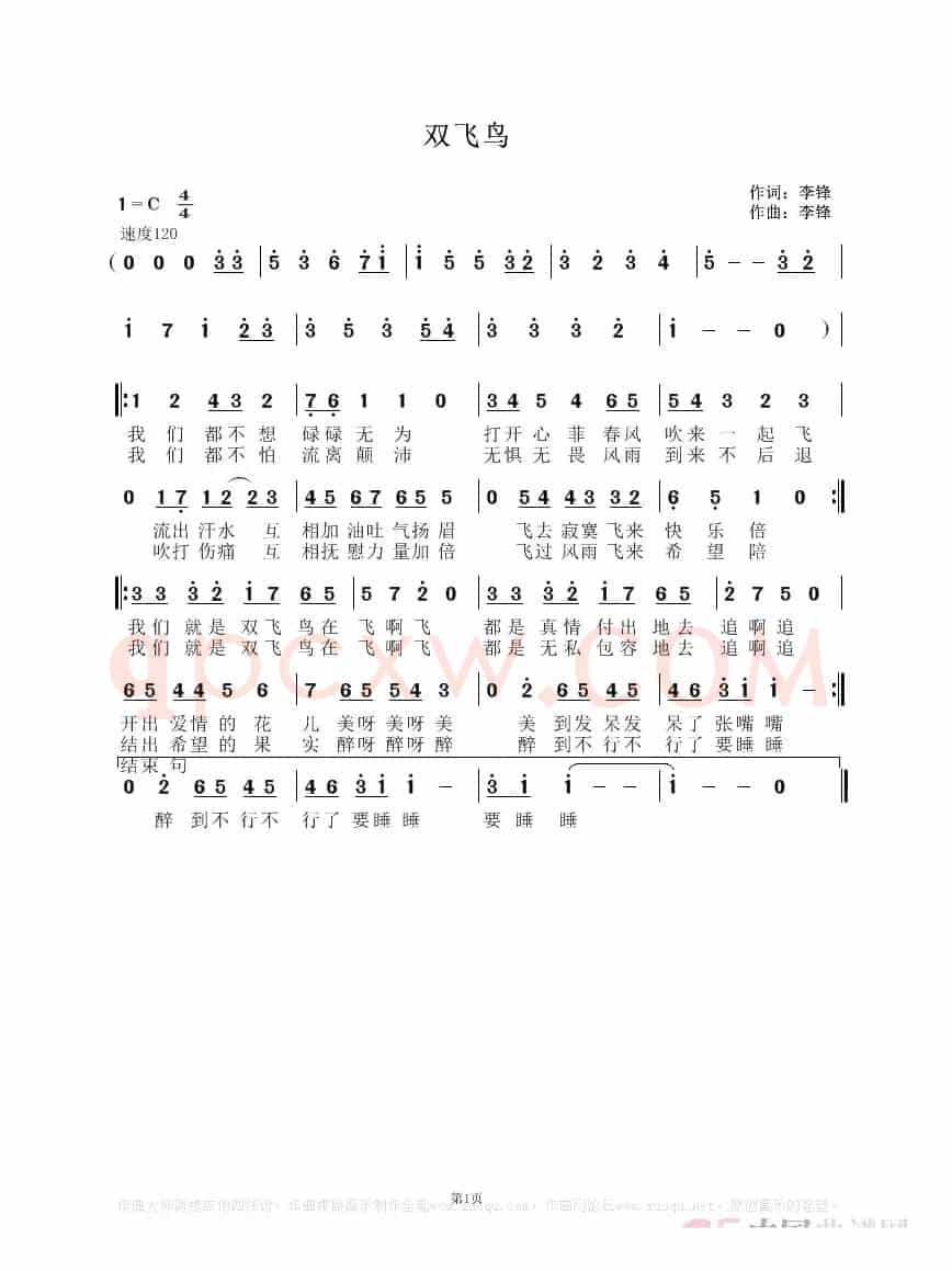 双飞鸟