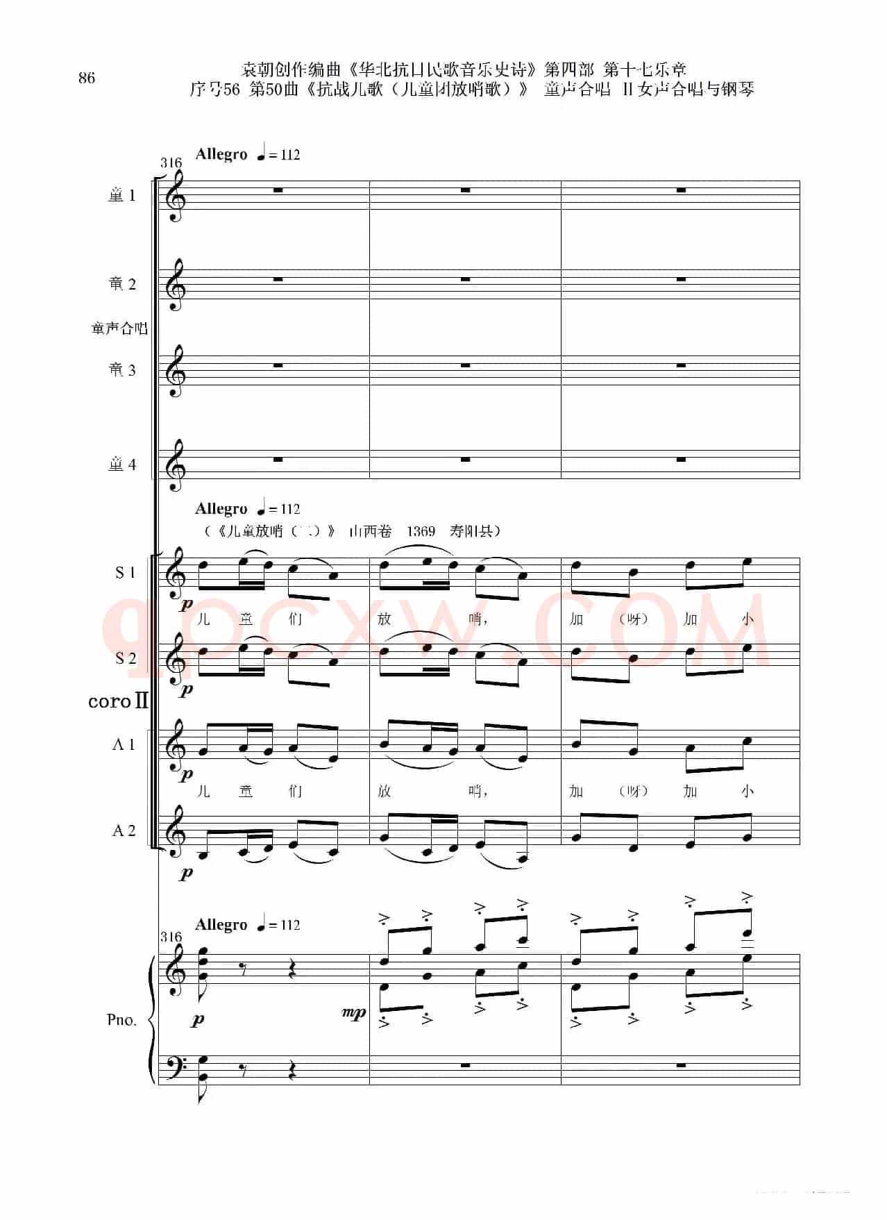 序号56第50曲《抗日儿歌(儿童团放哨歌)》童声合唱(或Ⅰ女声合唱代替)Ⅱ女声合唱与钢琴
