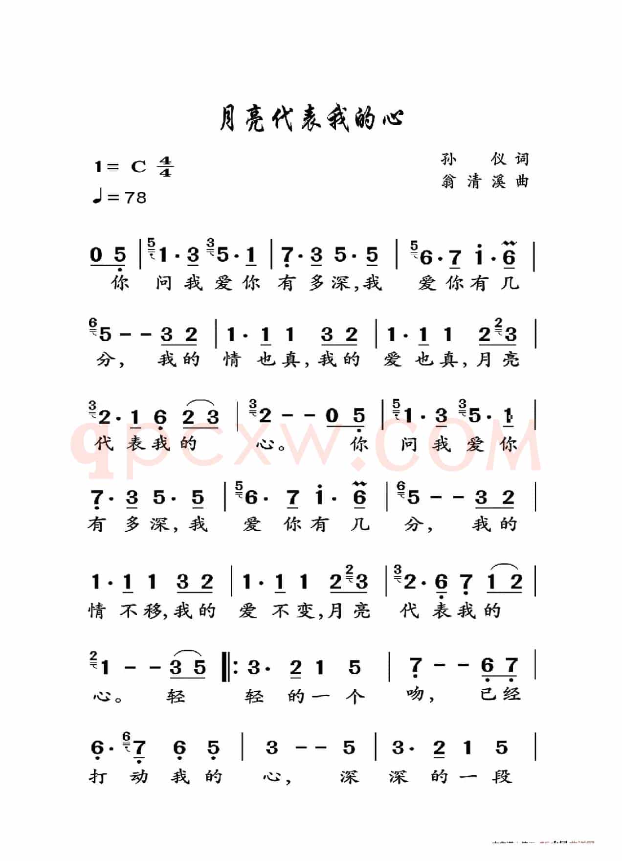 月亮代表我的心（大字老人适用）