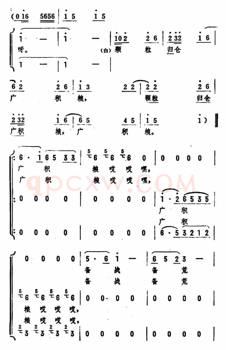 颗粒归仓广积粮（女声表演唱 ）