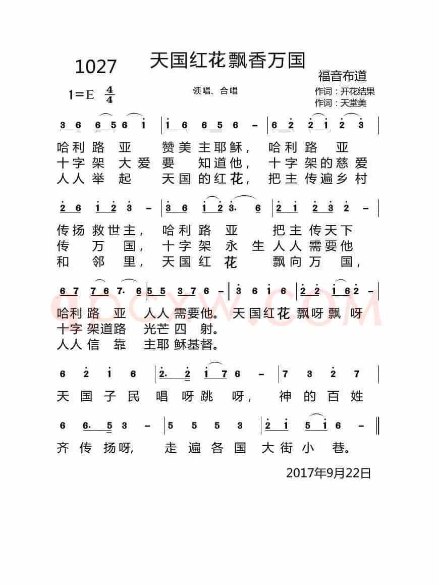 1027天国红旗飘香万国(开花结果词 天堂美曲)