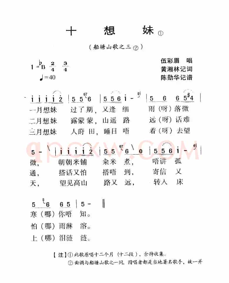 河源民歌：十想妹