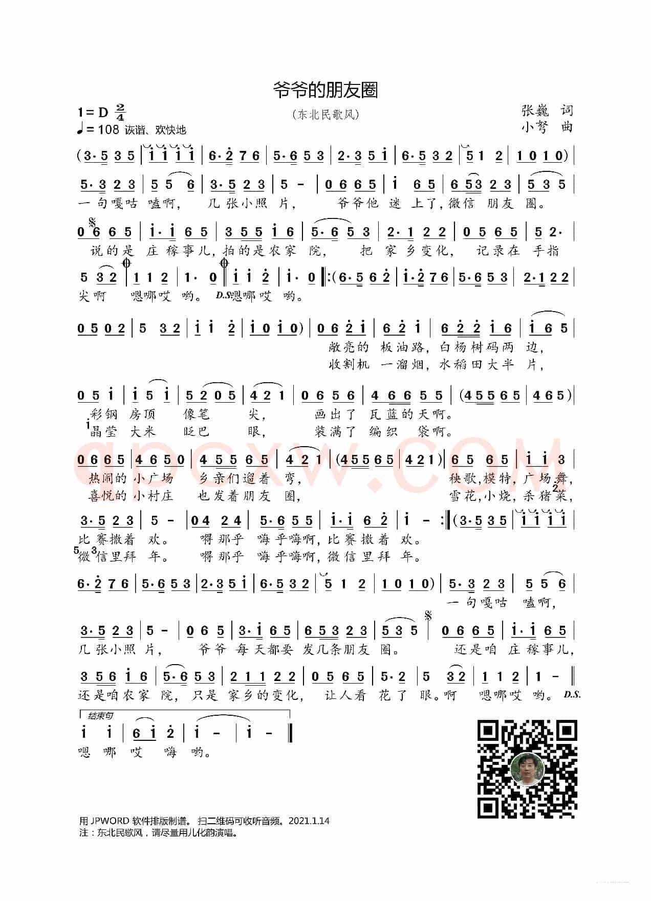 爷爷的朋友圈(张巍词 小弩曲)