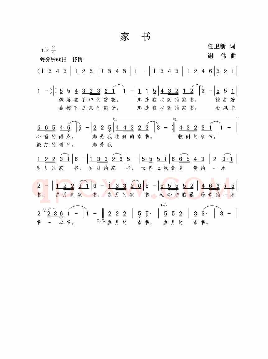 家书（任卫新词 谢伟曲）