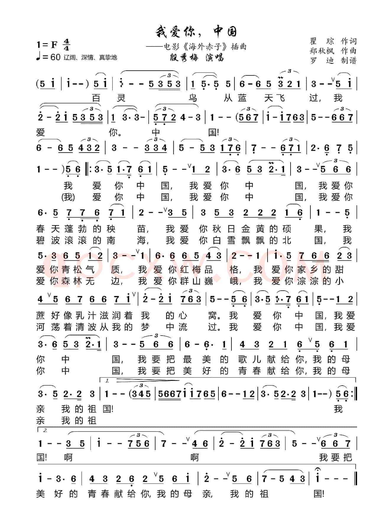 你爱你，中国
