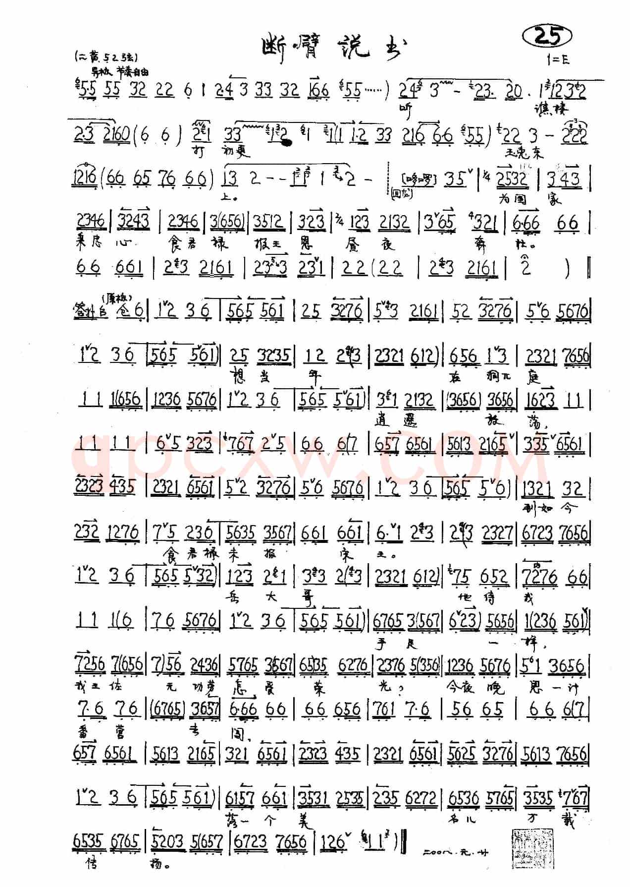 听谯楼打初更玉兔东上（京剧《八大锤》王佐唱段）
