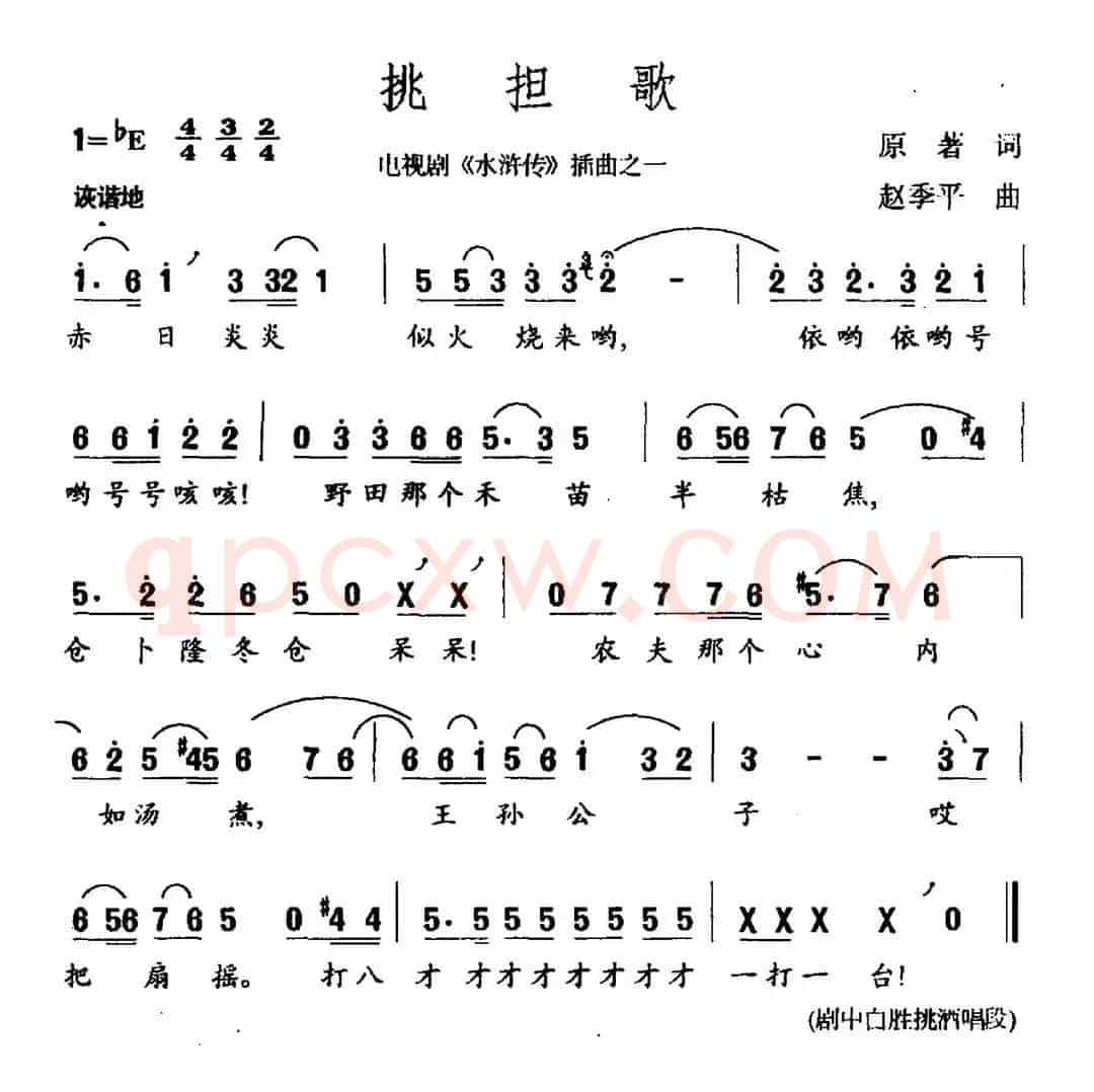 挑担歌