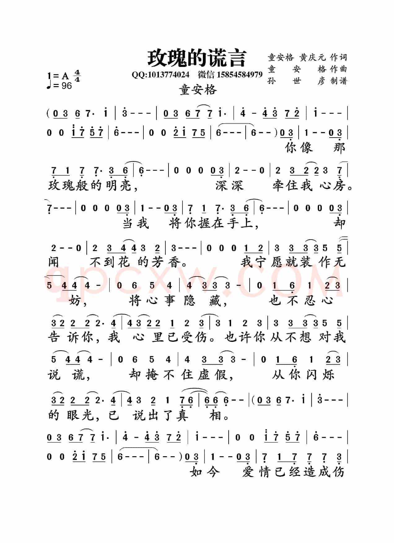 玫瑰的谎言(黄庆元 童安格词 童安格曲)