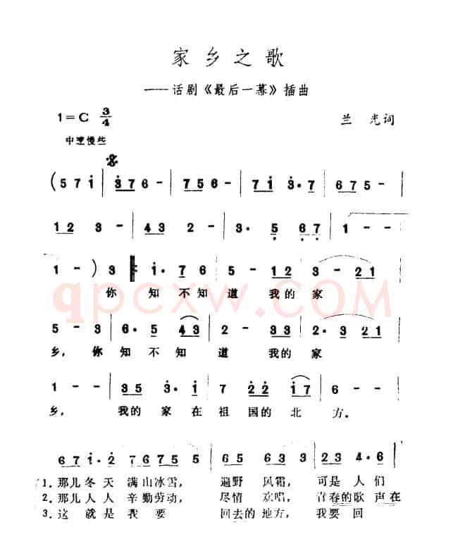 家乡之歌（话剧《最后一幕》插曲）