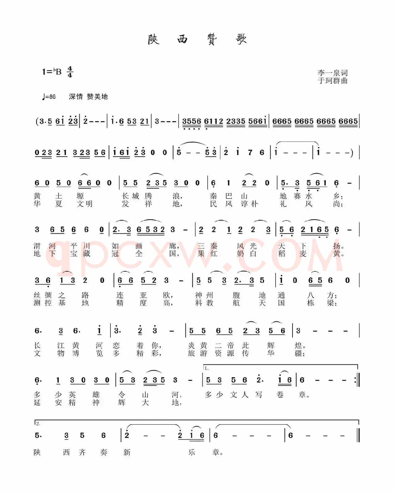 陕西赞歌