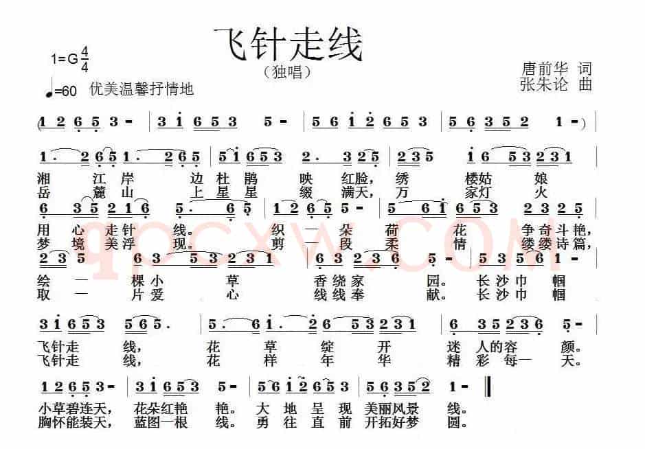 飞针走线