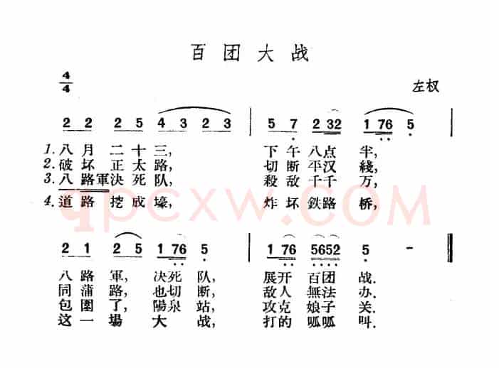 百团大战（山西左权民歌）