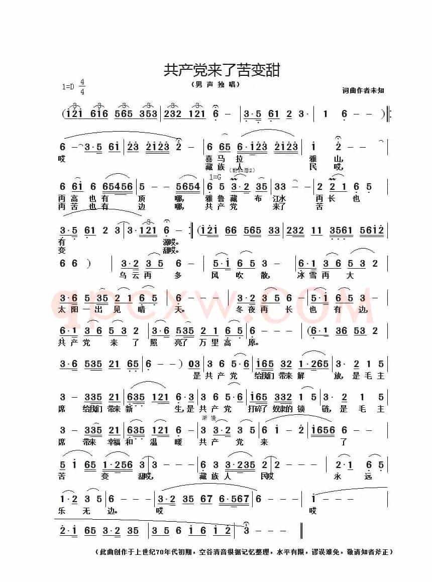 千年农奴唱新歌