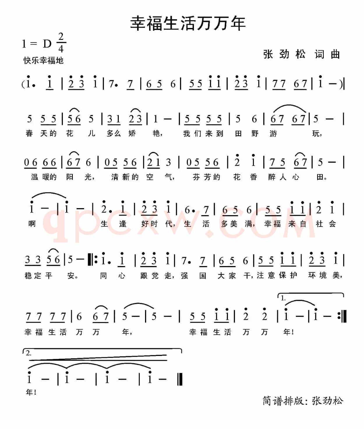 幸福生活万万年
