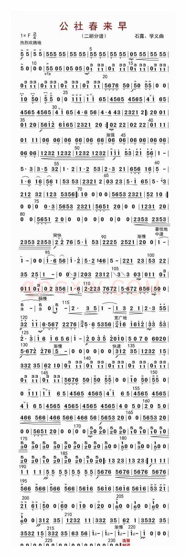 公社春来早（二胡分谱）