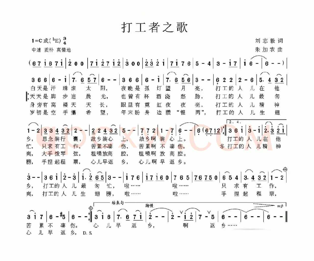 打工者之歌（刘志毅词 朱加农曲）