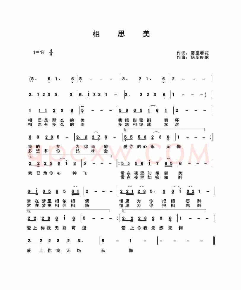 相思美（雾里看花词 快乐好歌曲）