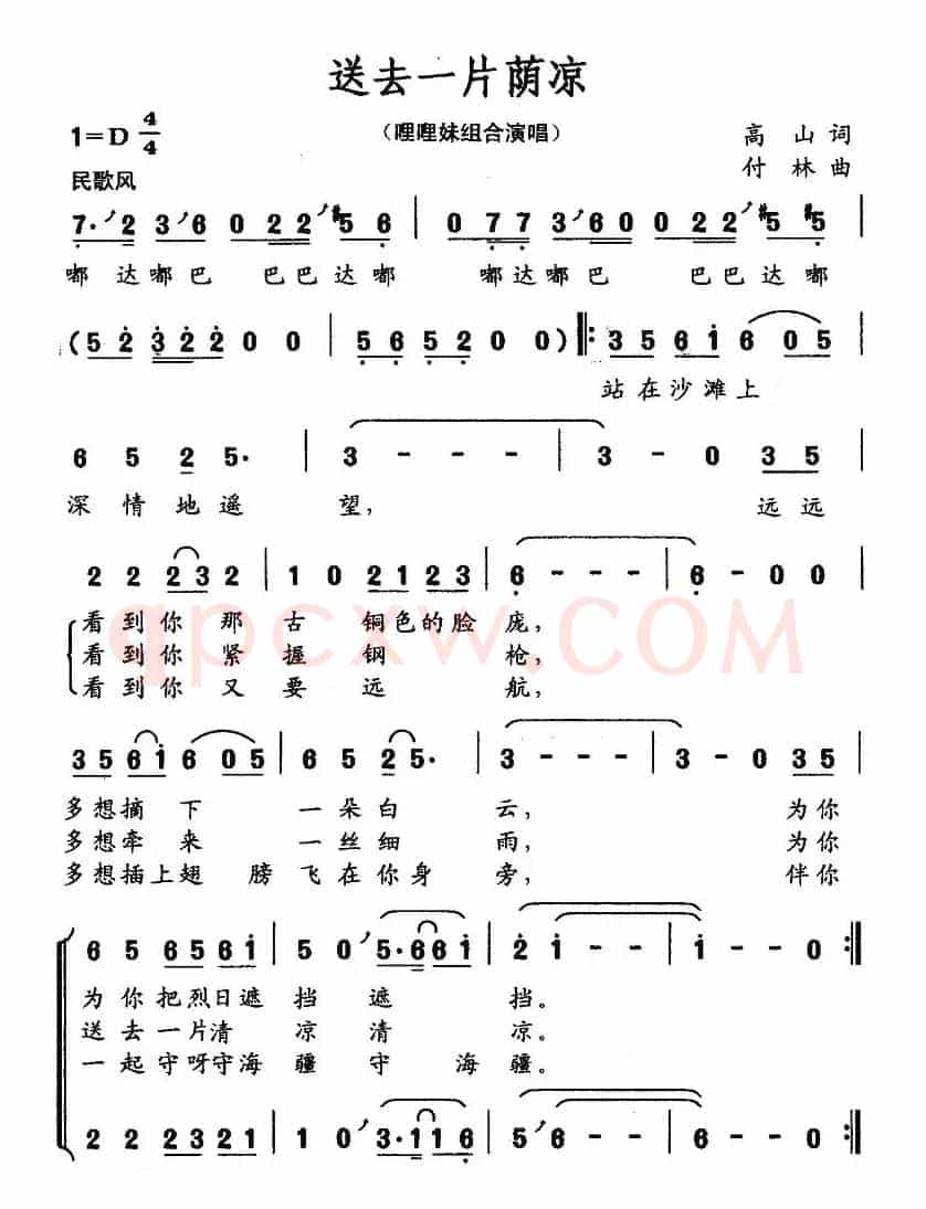 送去一片荫凉（音乐·舞蹈《水兵之恋》选曲）