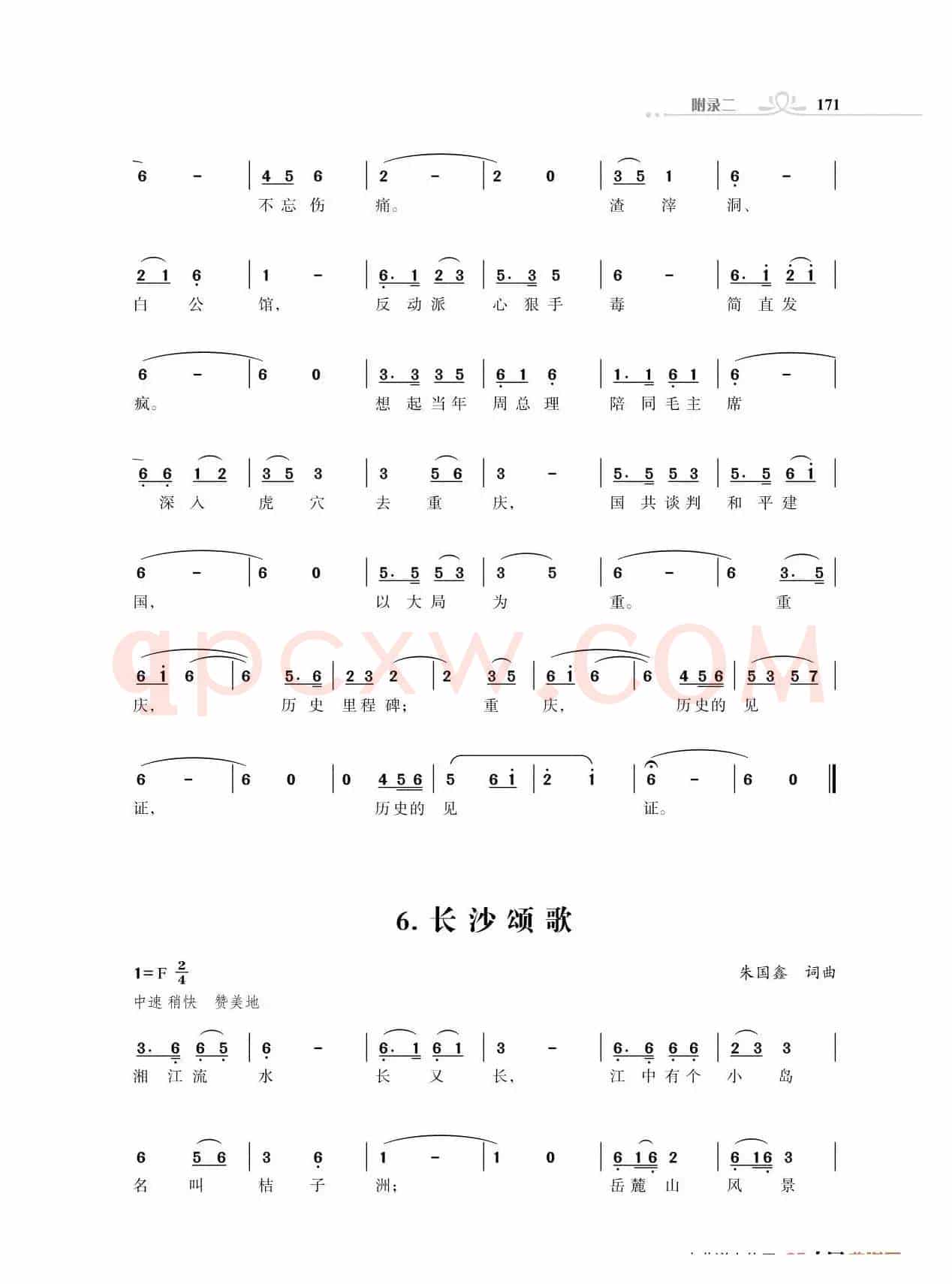 重庆颂歌（下半部分 ）（朱国鑫创作）