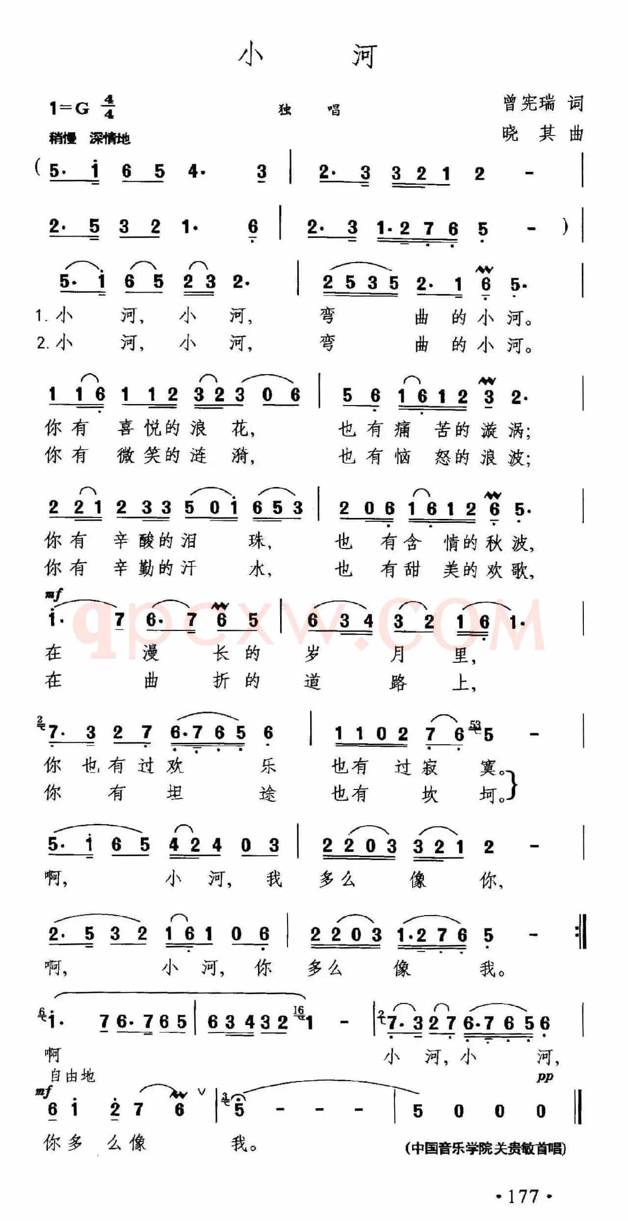 小河(曾宪瑞词 晓其曲)