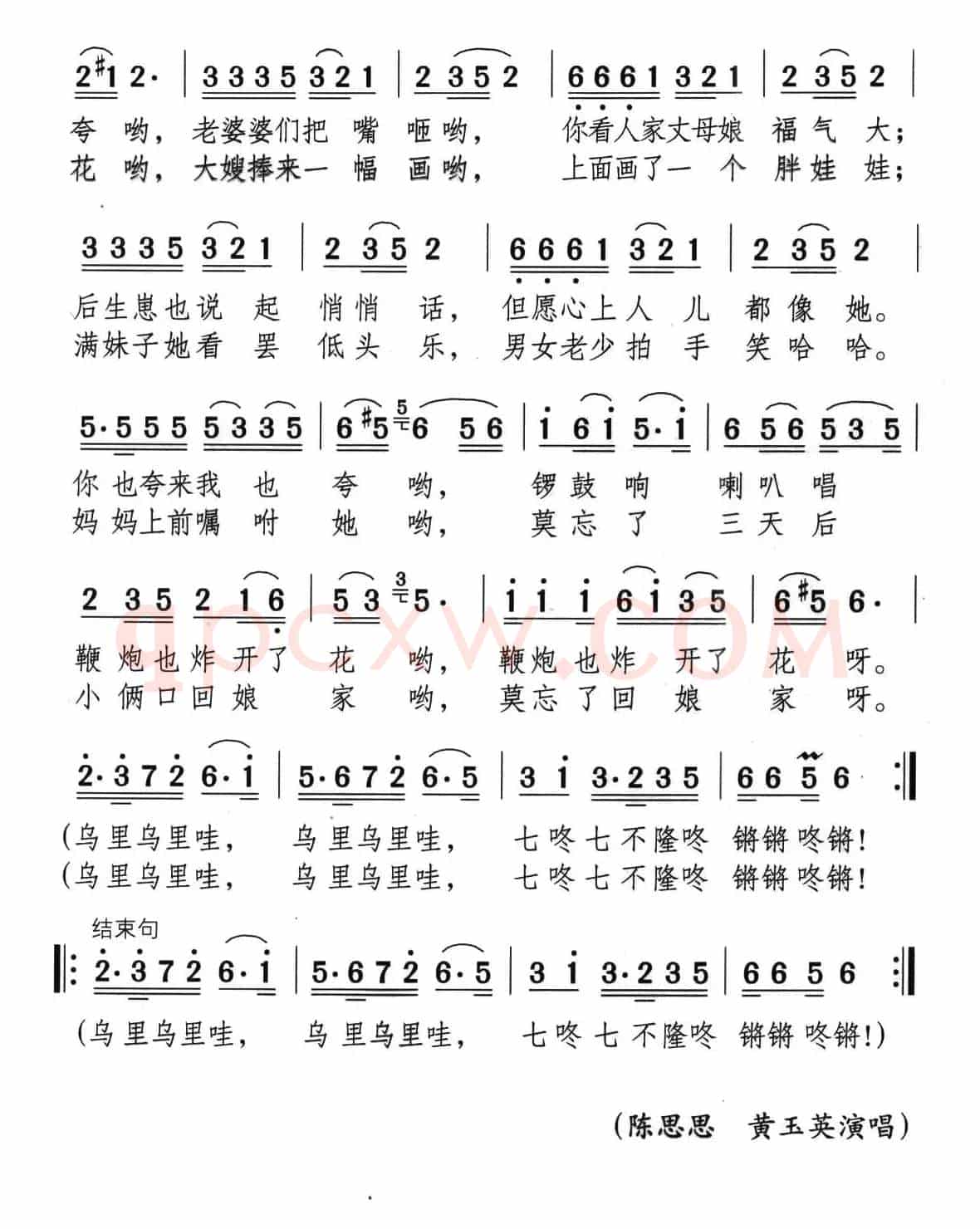 满妹子出嫁