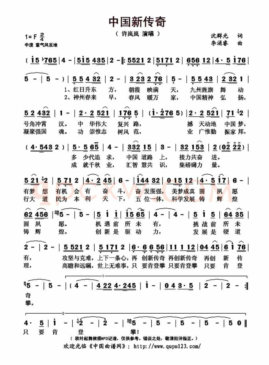中国新传奇