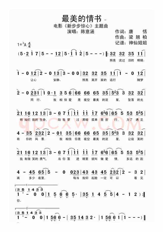最美的情书