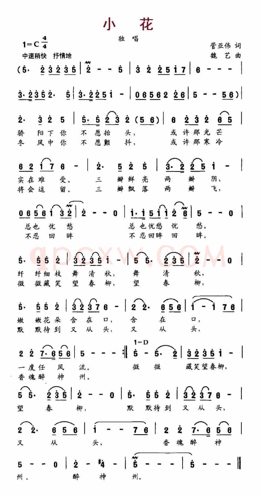 小花（管亚伟词、魏艺曲 ）