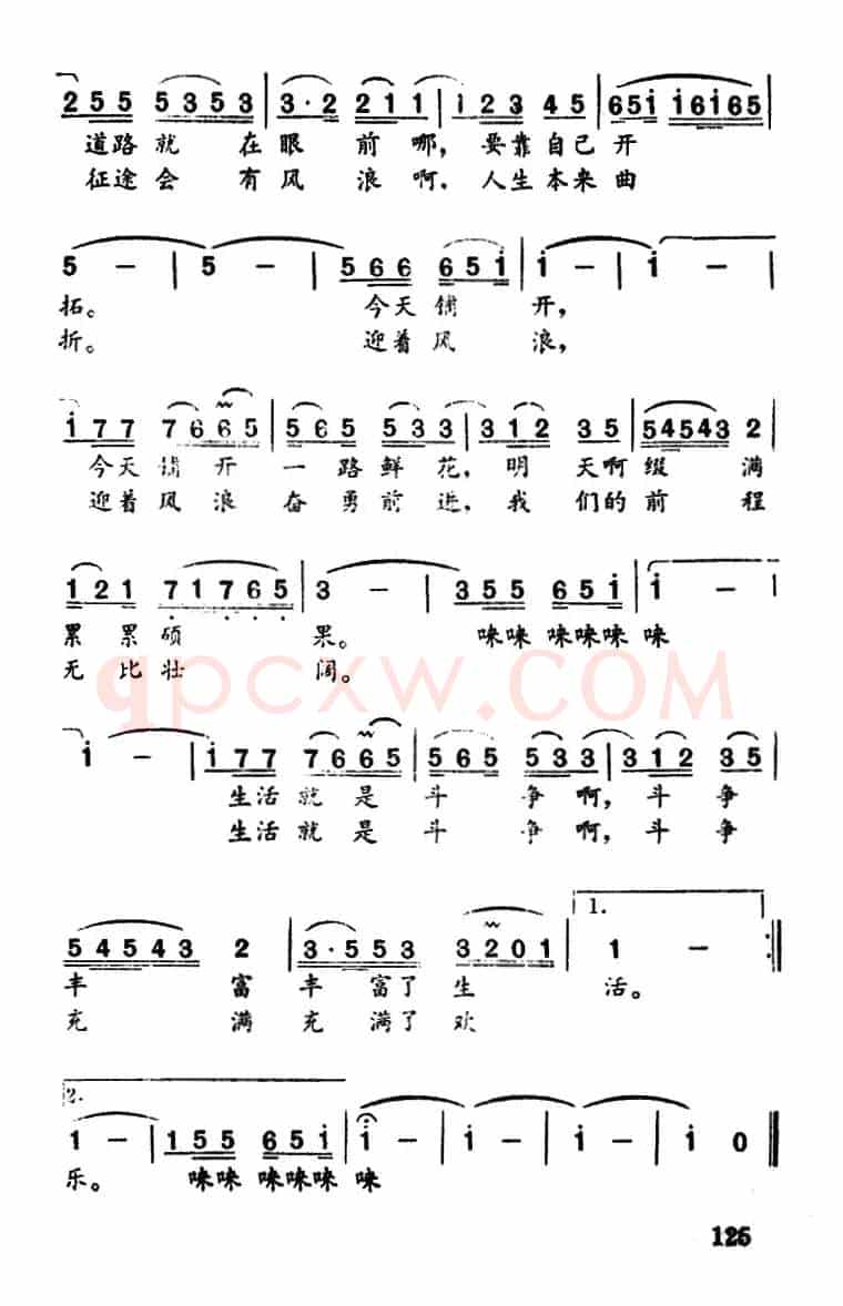 生活在向你招手（钟永华词 雷远生曲）