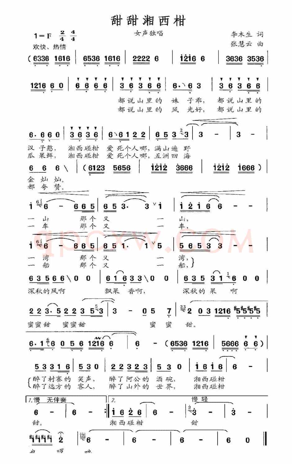 甜甜湘西柑
