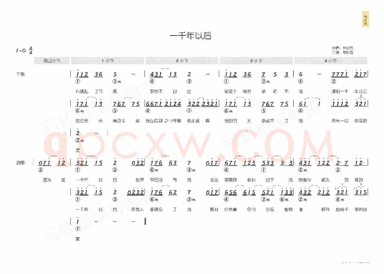 一千年以后(简和谱)