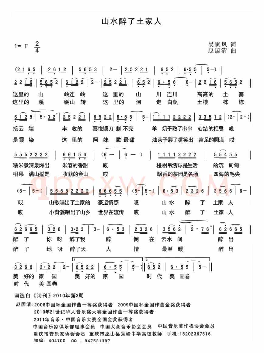 山水醉了土家人