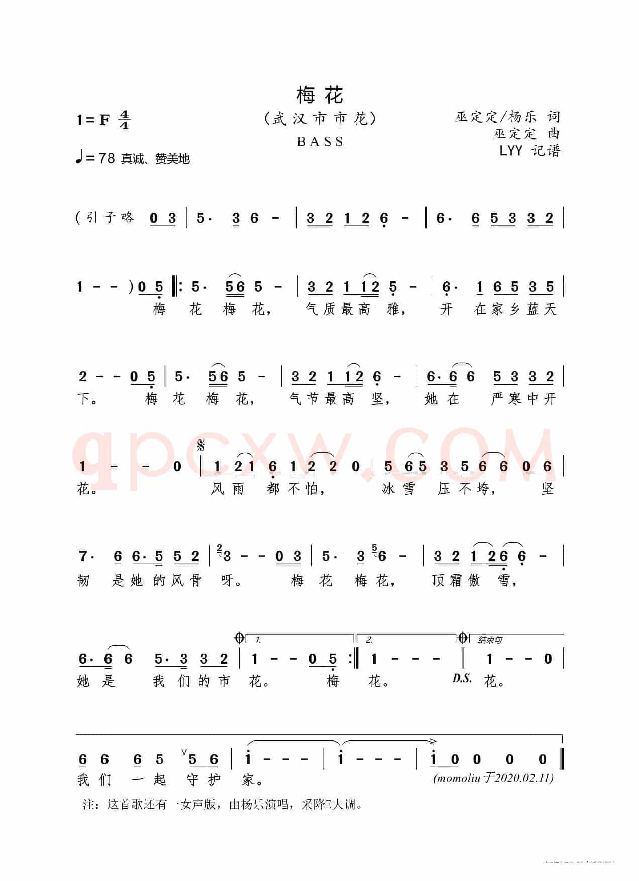梅花(巫定定/杨乐词 巫定定曲)