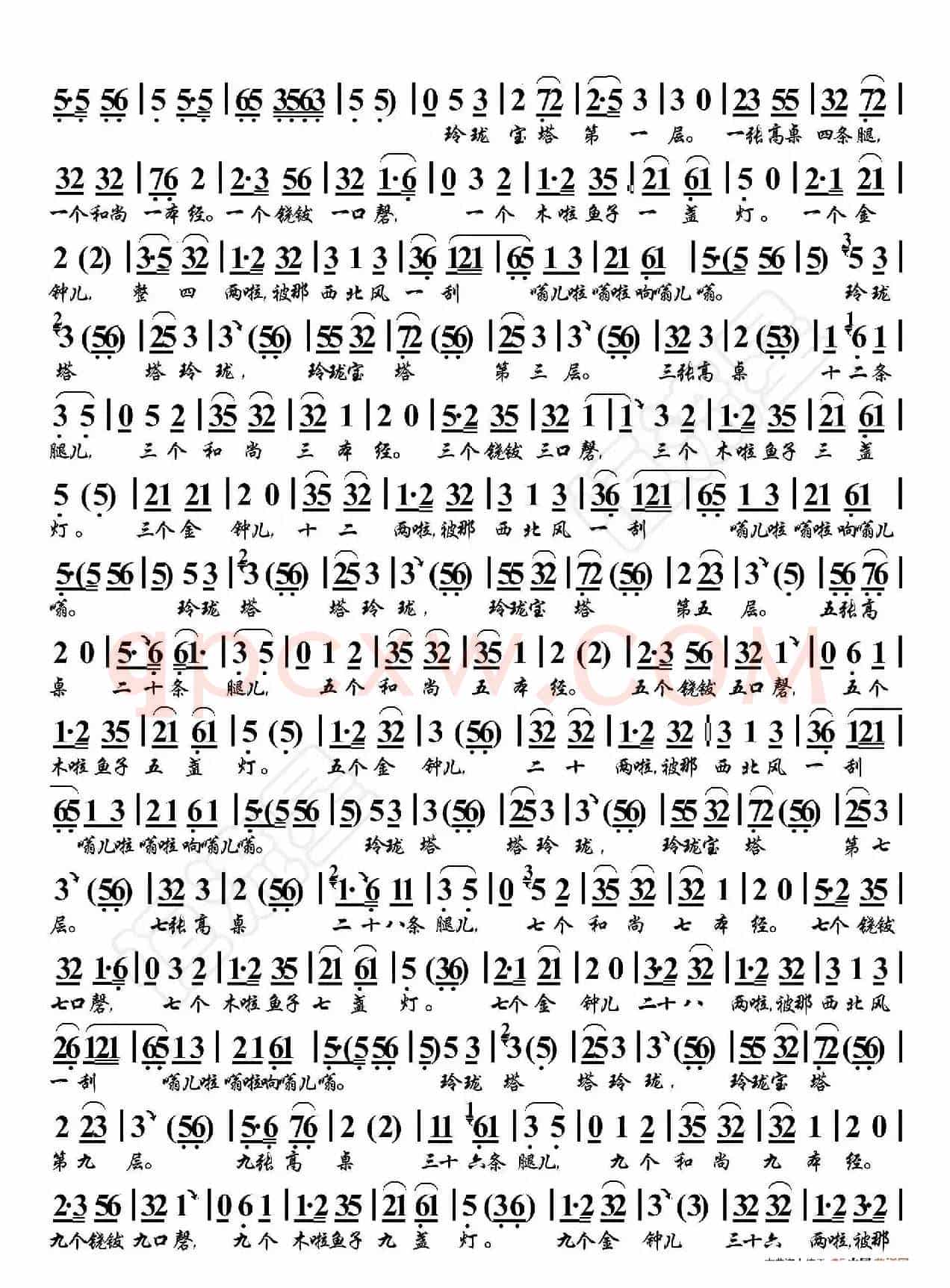 西河大鼓·玲珑塔（鼓曲演唱谱）