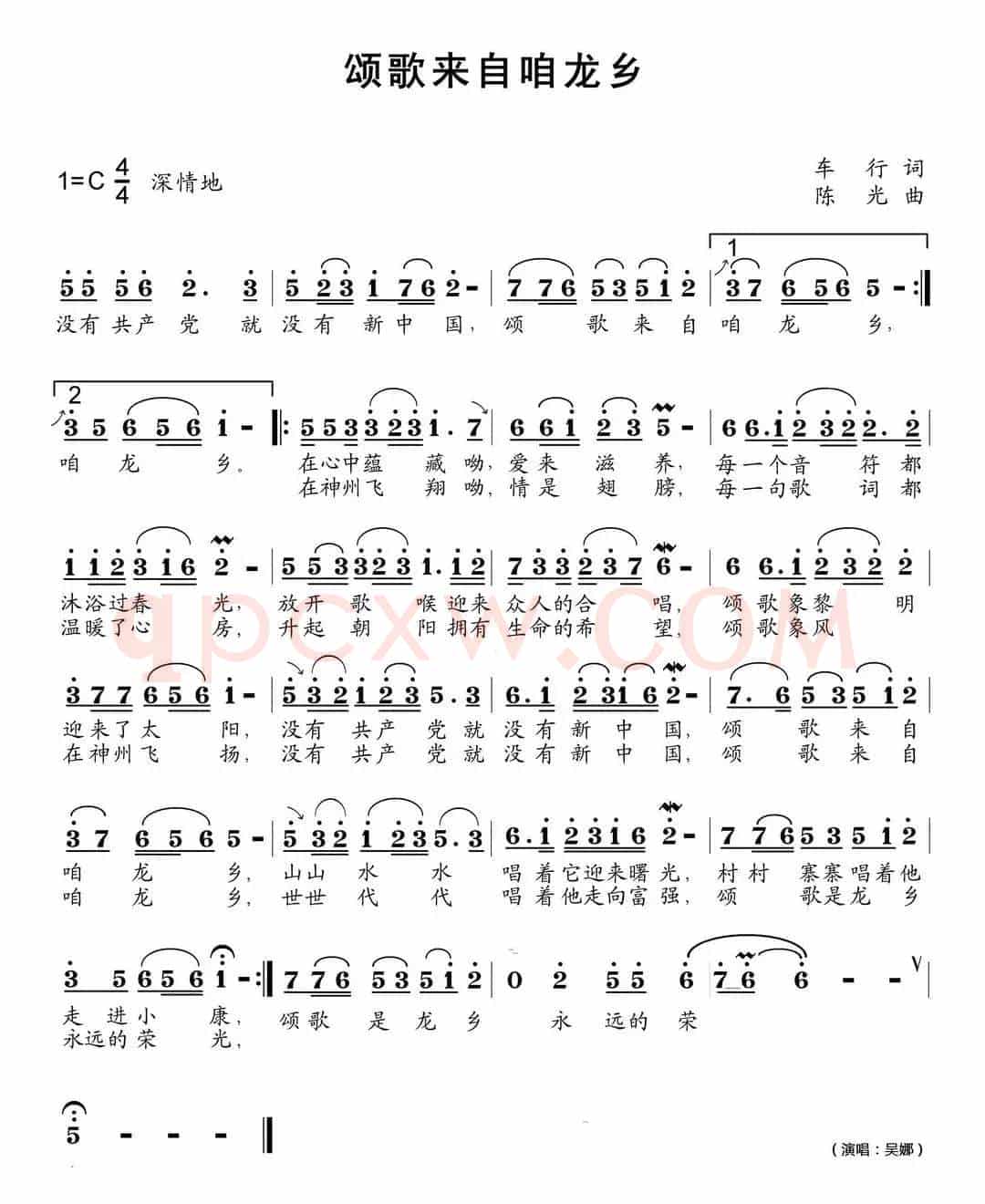 颂歌来自咱龙乡（车行词 陈光曲）