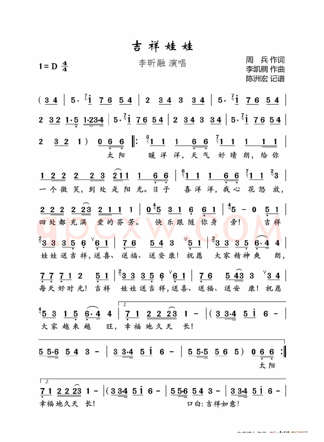 吉祥娃娃