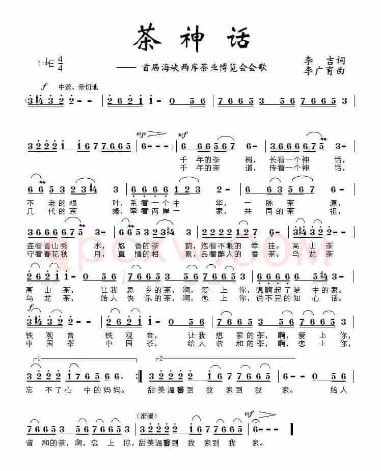 茶神话